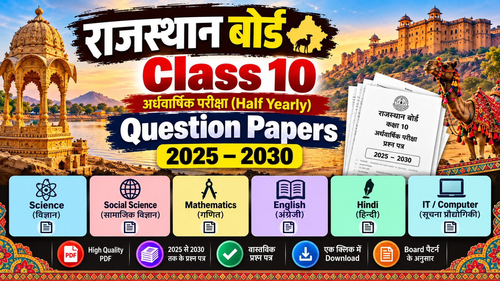Rajasthan Board Class 10 English Half Yearly (Ardhvarshik) Exam Question Paper 2025–2030 PDF Download